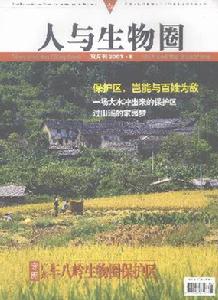 《人與生物圈》