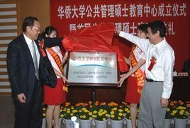 華僑大學公共管理學院 華僑大學公共管理學院