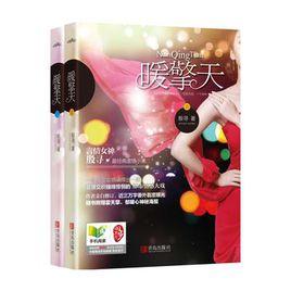 暖擎天(套裝上下冊) 暖擎天(套裝上下冊)