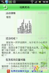 給力熱門笑話截圖