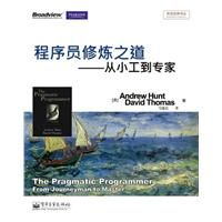 《程式設計師修煉之道——從小工到專家》