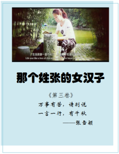 那個姓張的女漢子