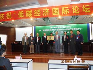 中促會低碳產業發展中心成立揭牌儀式