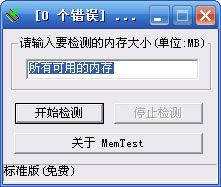 memtest