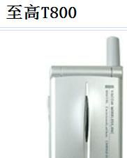 至高 T800 至高 T800