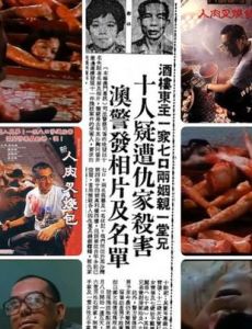 八仙飯店滅門案 八仙飯店滅門案