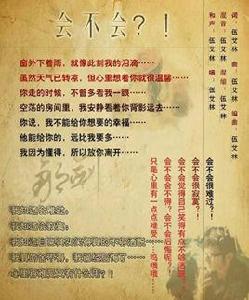 會不會[伍艾林演唱歌曲]