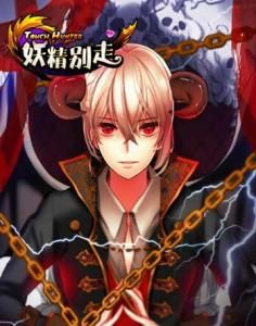 妖精別走 妖精別走