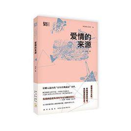 愛情的來源 愛情的來源
