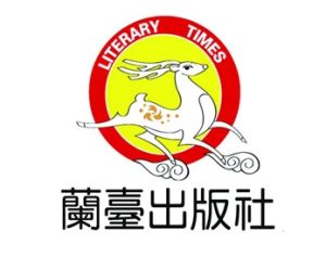 台灣蘭台出版社 台灣蘭台出版社