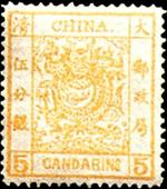 （圖）海關大龍郵票