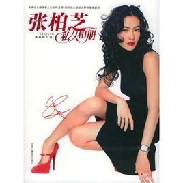 張柏芝私人相冊 張柏芝私人相冊