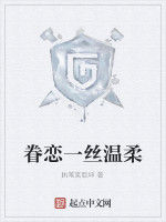 眷戀一絲溫柔