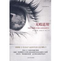 《無暇告別》