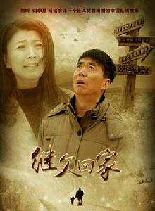 繼父回家 繼父回家