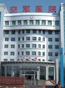 空軍烏魯木齊醫院 空軍烏魯木齊醫院