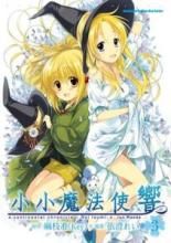 響月的魔法 響月的魔法