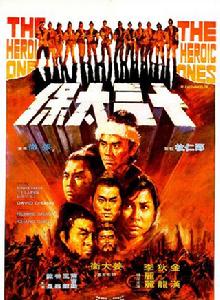 十三太保[1970年張徹導演香港電影]