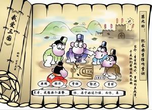 我愛三國[漫畫]