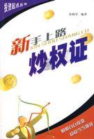 新手上路炒權證 新手上路炒權證