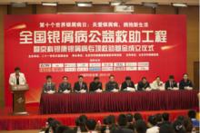 全國銀屑病公益救助工程啟動現場