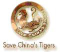 （圖）拯救中國虎國際基金會