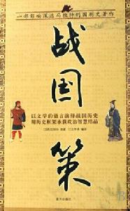 燕攻齊取七十餘城 燕攻齊取七十餘城