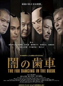 暗之齒輪 暗之齒輪