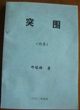 邱冠瑛著作《突圍》