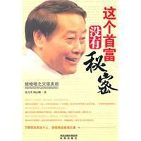 這個首富沒有秘密 這個首富沒有秘密