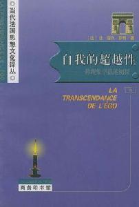 自我的超越性