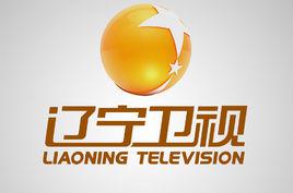 遼寧衛視