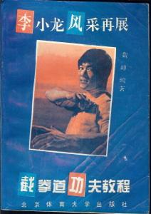 《截拳道超級教程》