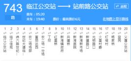 杭州公交743路 杭州公交743路