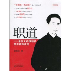 《職道》