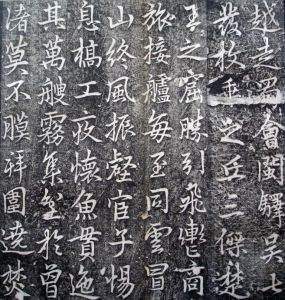 李邕書法