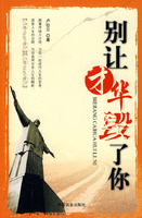 別讓才華毀了你