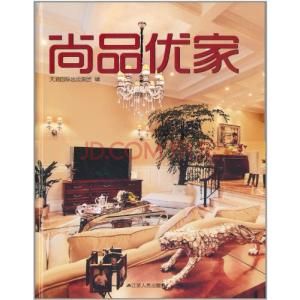 尚品優家 尚品優家