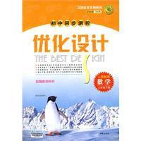 數學―國中同步測控最佳化設計 數學―國中同步測控最佳化設計