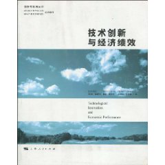 技術創新與經濟績效