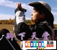 《腳下天堂》 《腳下天堂》