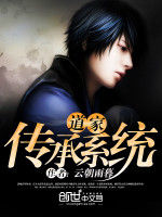 道家傳承系統 道家傳承系統