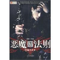 惡魔法則1:魔獸世界 惡魔法則1:魔獸世界