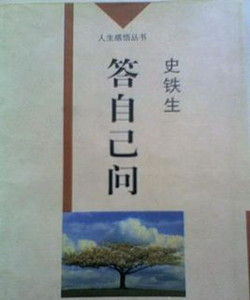 答自己問 答自己問