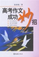 高考作文成功妙招 高考作文成功妙招