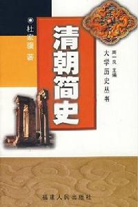 清朝簡史