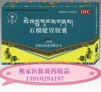 石榴健胃膠囊[東格爾]