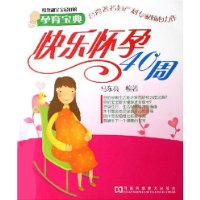 快樂懷孕40周