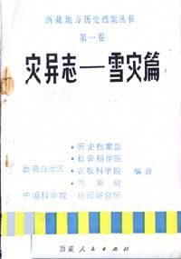 《災異志——雪災篇》