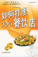 如何打理大小餐飲店